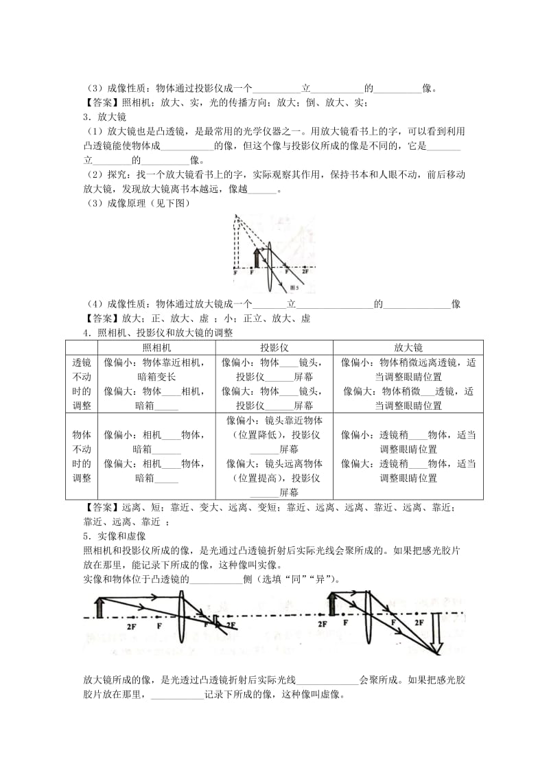 山东省乐陵市八年级物理上册 5.2生活中的透镜导学案 （新版）新人教版.doc_第2页