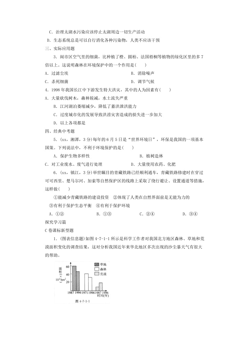 七年级生物下册 4.7.1《分析人类活动对生态环境的影响》练习题 （新版）新人教版.doc_第3页