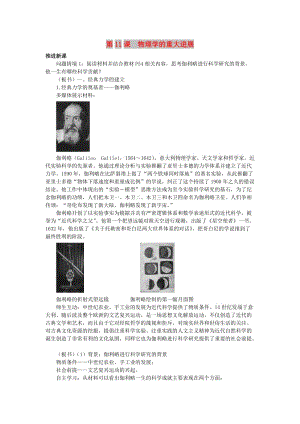 2018-2019學年高中歷史 第四單元 近代以來世界的科學發(fā)展歷程 第11課 物理學的重大發(fā)展新課教案2 新人教版必修3.doc