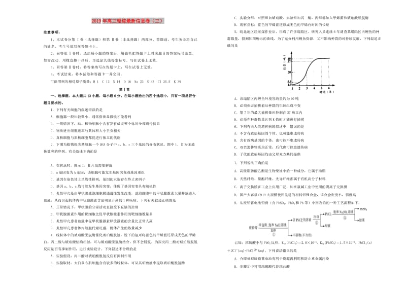 2019年高三理综最新信息卷三.doc_第1页