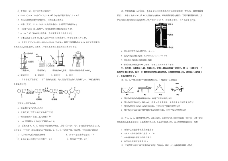 2019年高三理综最新信息卷三.doc_第2页