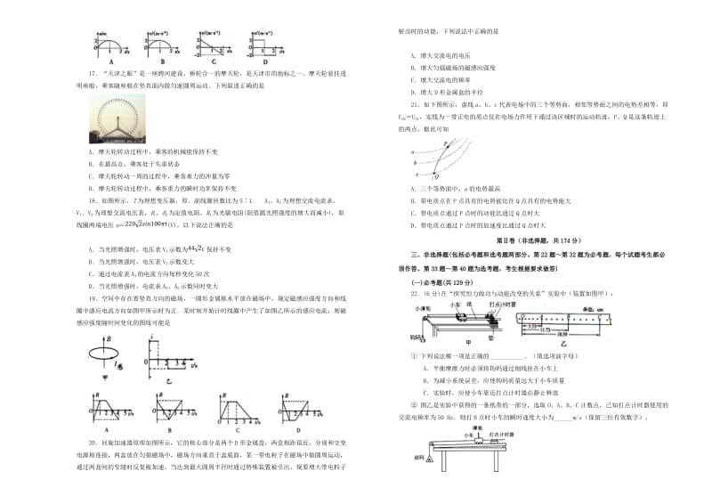 2019年高三理综最新信息卷三.doc_第3页