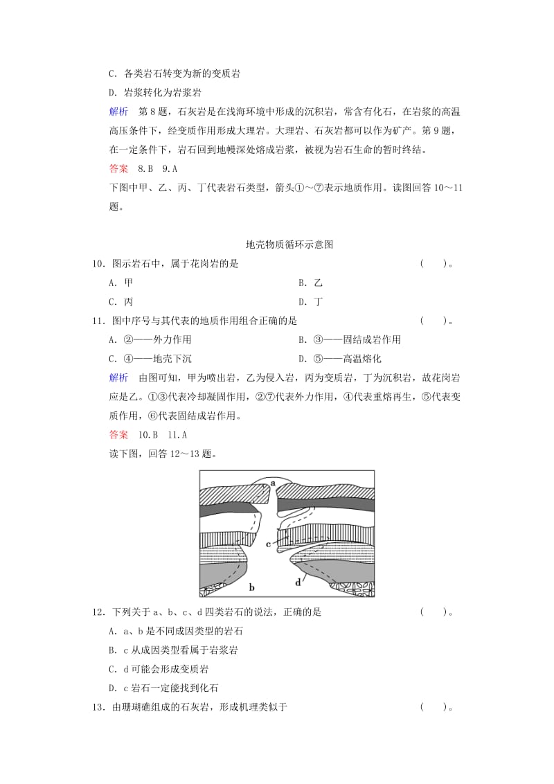 2019-2020年高中地理 2-1地壳的物质组成和物质循环活页规范训练 湘教版必修1.doc_第3页