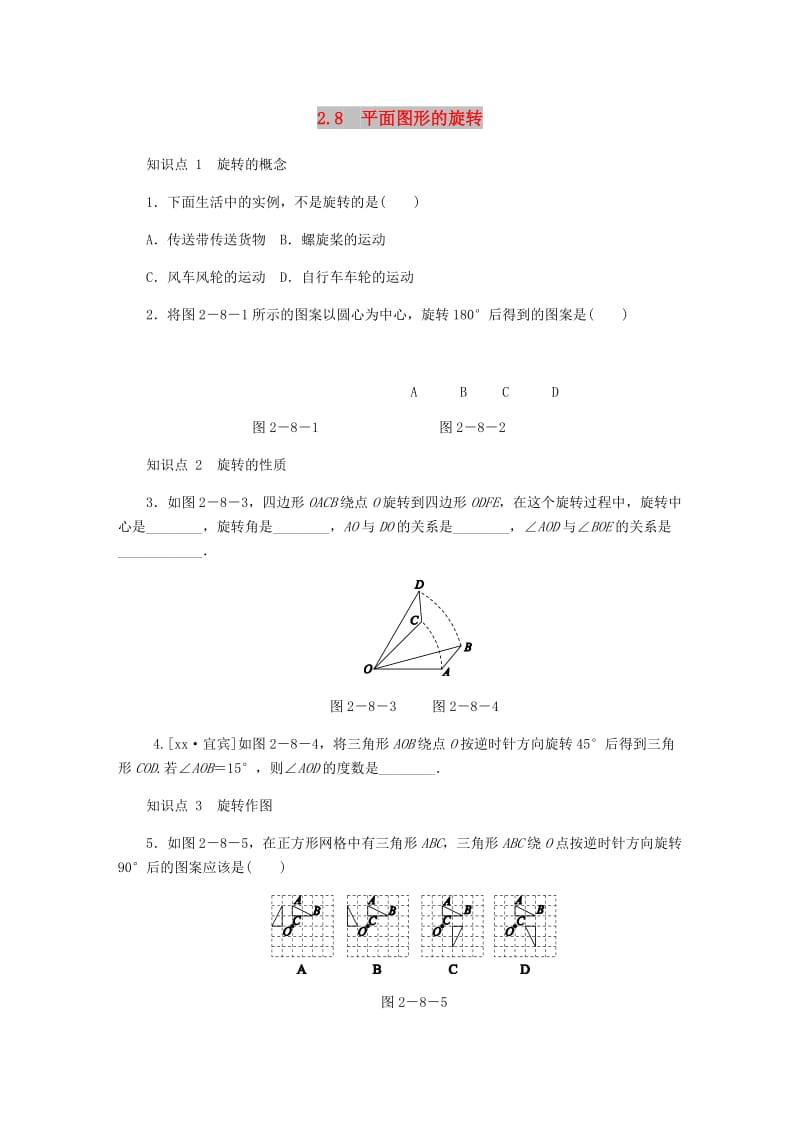 七年级数学上册 第二章 几何图形的初步认识 2.8 平面图形的旋转同步训练 （新版）冀教版.doc_第1页