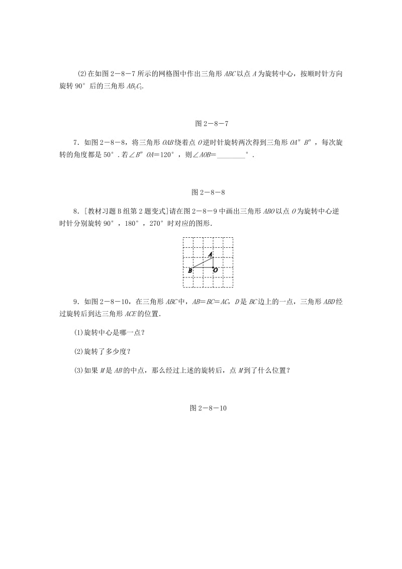 七年级数学上册 第二章 几何图形的初步认识 2.8 平面图形的旋转同步训练 （新版）冀教版.doc_第3页