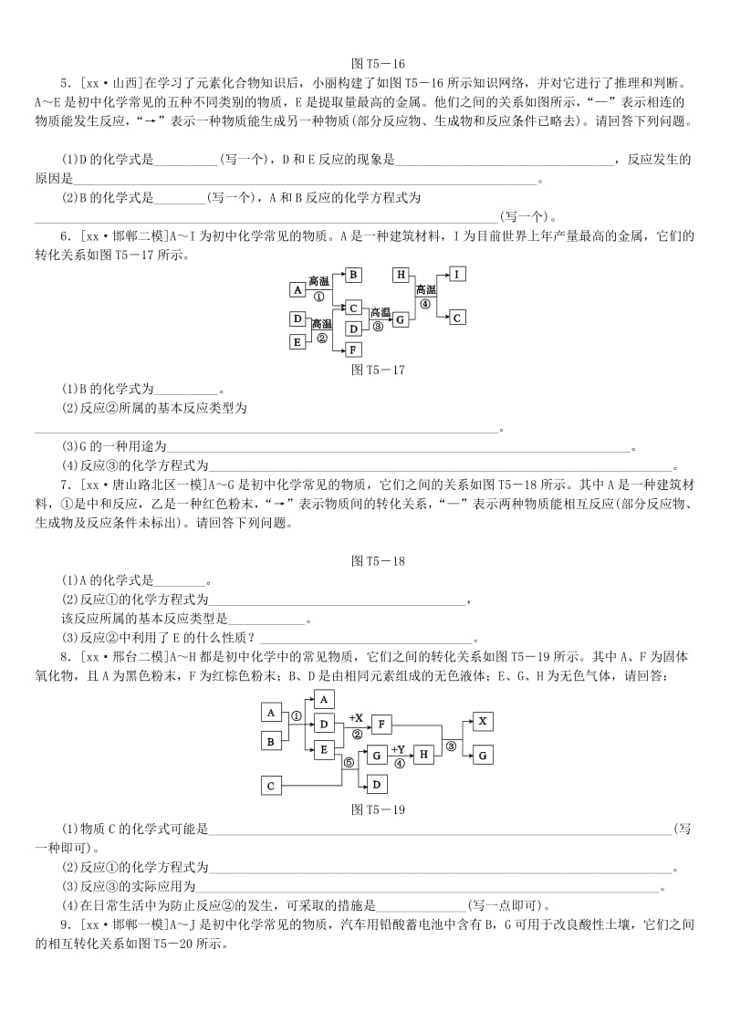 （河北专版）中考化学复习练习 题型突破（5）框图推断题.doc_第2页