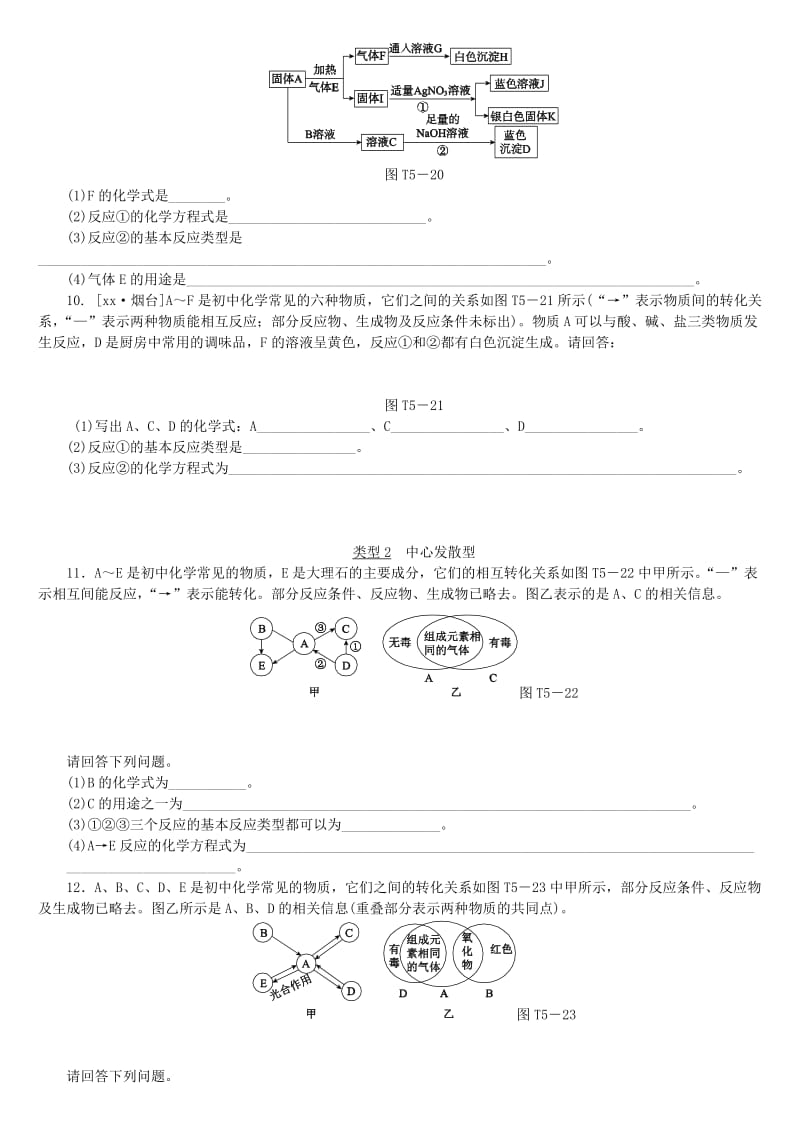 （河北专版）中考化学复习练习 题型突破（5）框图推断题.doc_第3页