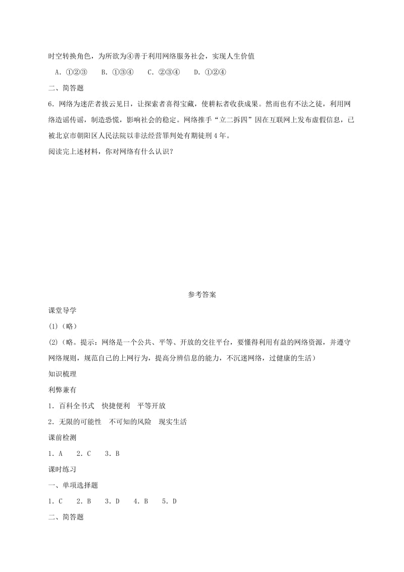 七年级道德与法治上册 第二单元 学会交往 2.3 绿色上网 第1框 走进网络时代学案 粤教版.doc_第3页