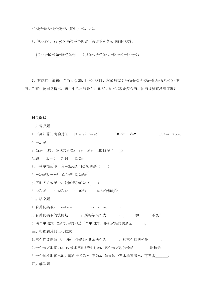 七年级数学上册 第六章 整式的加减 6.2 同类项 合并同类项练习题（新版）青岛版.doc_第2页