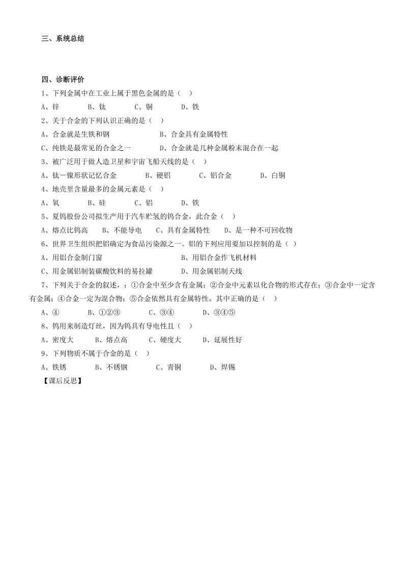 九年级化学全册 第七单元 7.1 常见的金属材料学案1 鲁教版.doc_第2页