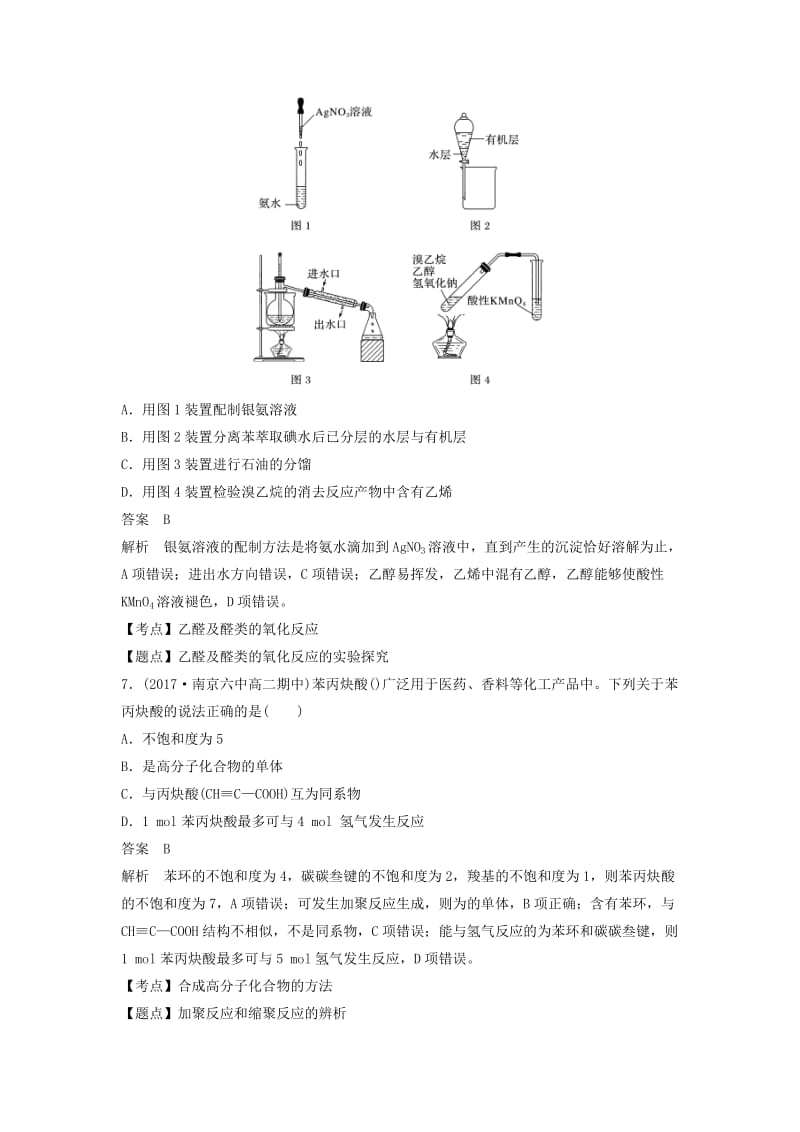 2018-2019版高中化学 专题4 烃的衍生物专题检测试卷 苏教版选修5.doc_第3页