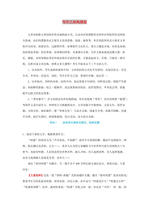 2019年高考語文 考點(diǎn)一遍過 考點(diǎn)51 寫作之結(jié)構(gòu)規(guī)劃（含解析）.doc