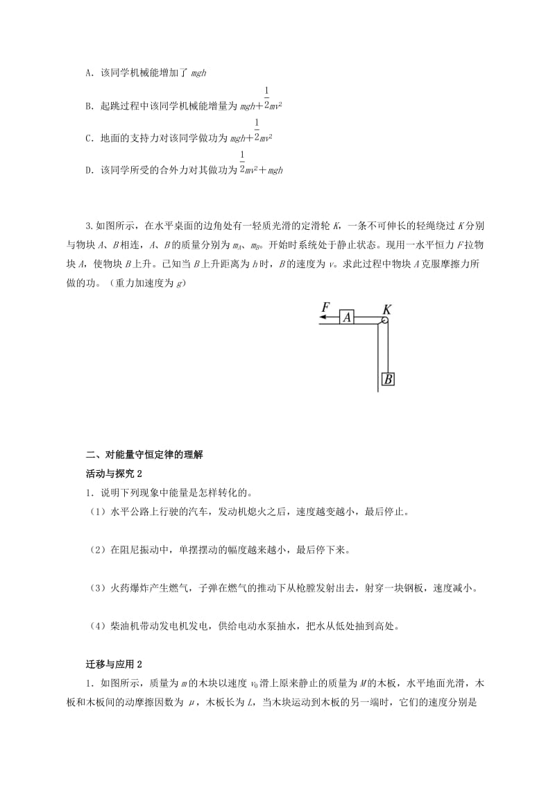 2019-2020年高中物理 第七章 机械能守恒定律 7.10 能量守恒定律与能源教学案新人教版必修2.doc_第2页