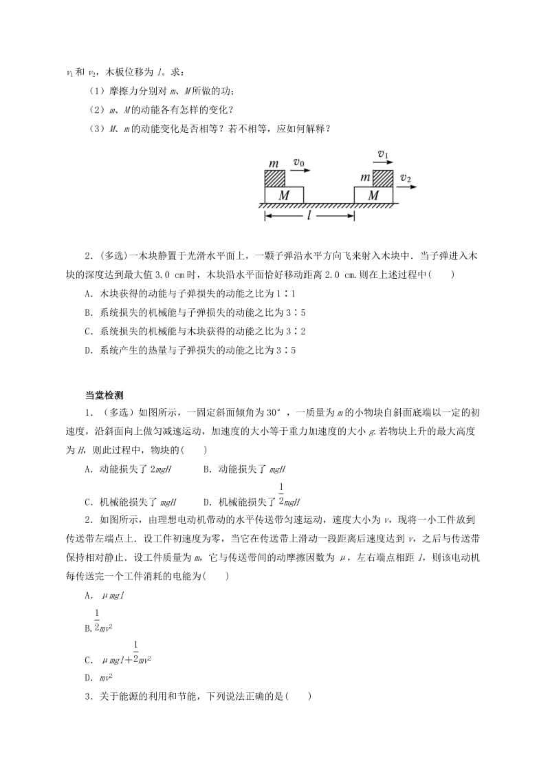 2019-2020年高中物理 第七章 机械能守恒定律 7.10 能量守恒定律与能源教学案新人教版必修2.doc_第3页