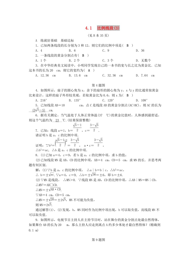 九年级数学上册 第4章 相似三角形 4.1 比例线段（3）练习 （新版）浙教版.doc_第1页