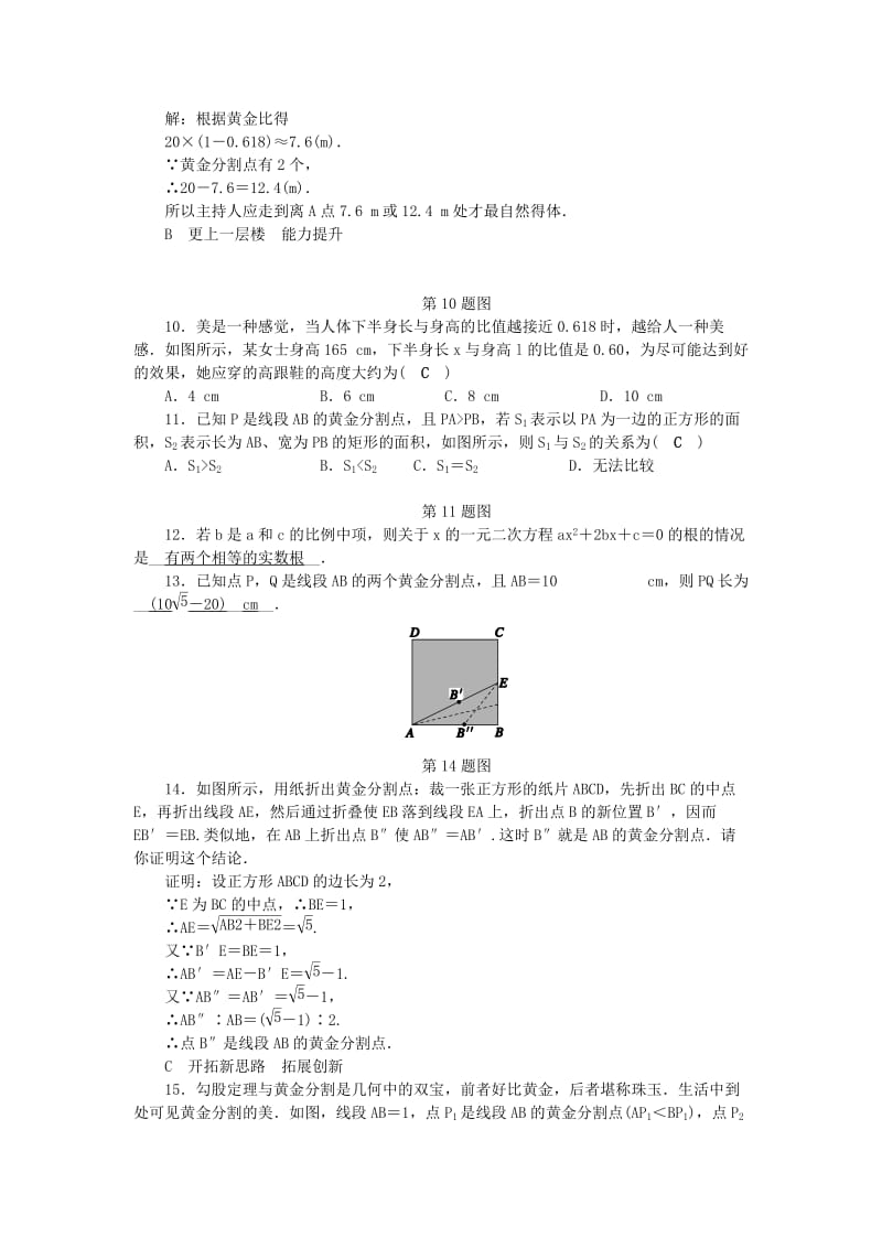 九年级数学上册 第4章 相似三角形 4.1 比例线段（3）练习 （新版）浙教版.doc_第2页