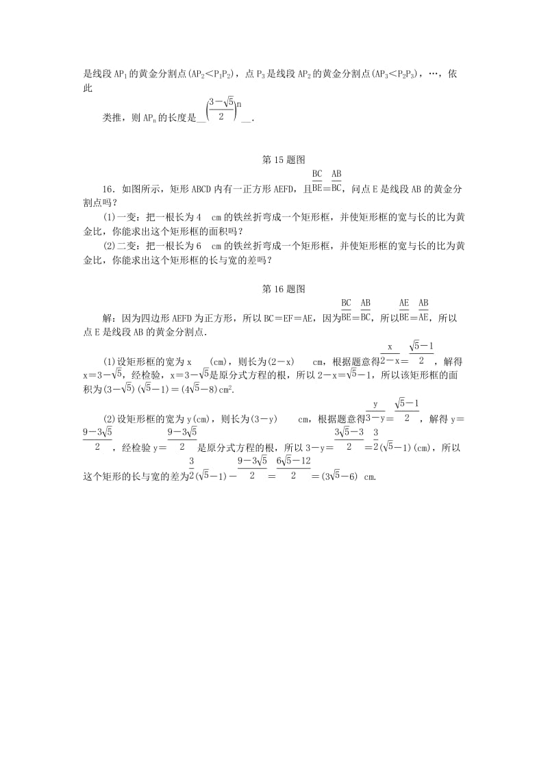 九年级数学上册 第4章 相似三角形 4.1 比例线段（3）练习 （新版）浙教版.doc_第3页