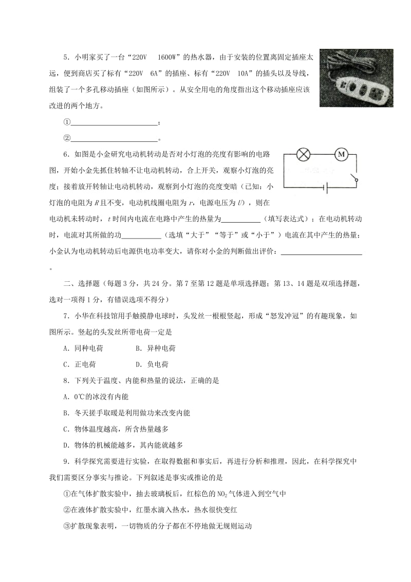 河南省郑州市九年级物理上学期期末考试试题 新人教版.doc_第2页