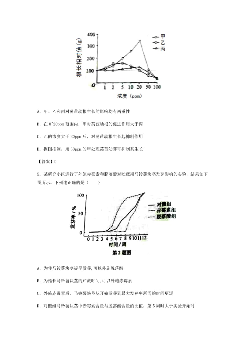 （全国通用）2018年高考生物总复习《植物的激素调节》专题演练（三）.doc_第3页