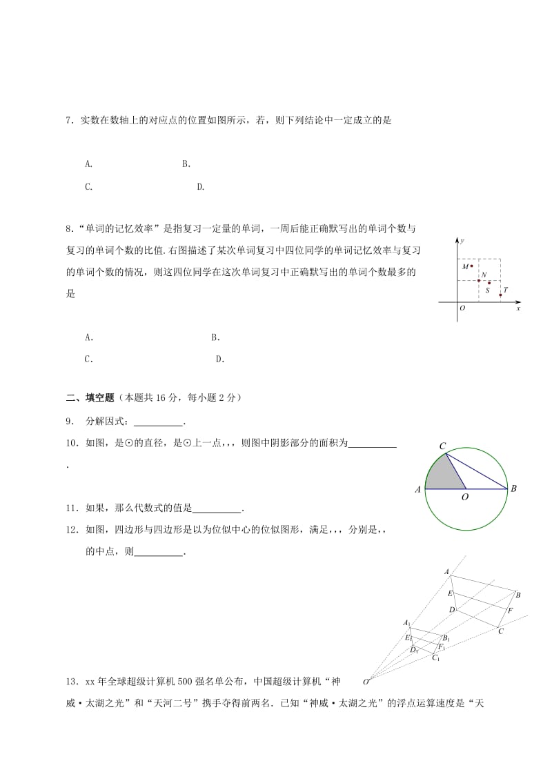 北京市海淀区九年级数学5月期末练习（二模）试题.doc_第2页