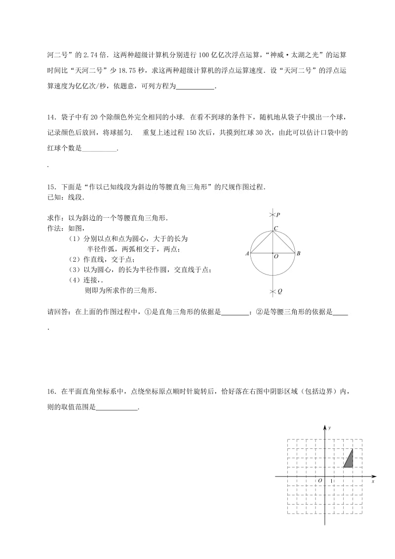北京市海淀区九年级数学5月期末练习（二模）试题.doc_第3页