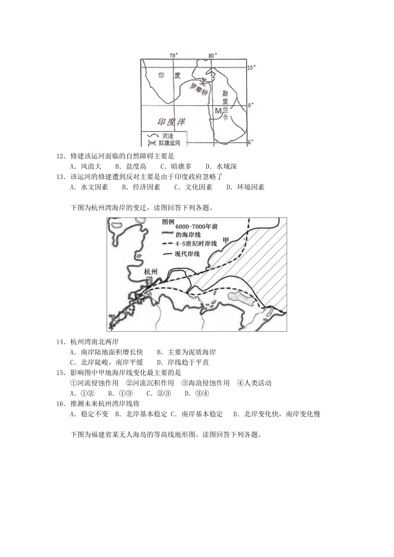 2019届高三地理下学期期初考试试题.doc_第3页