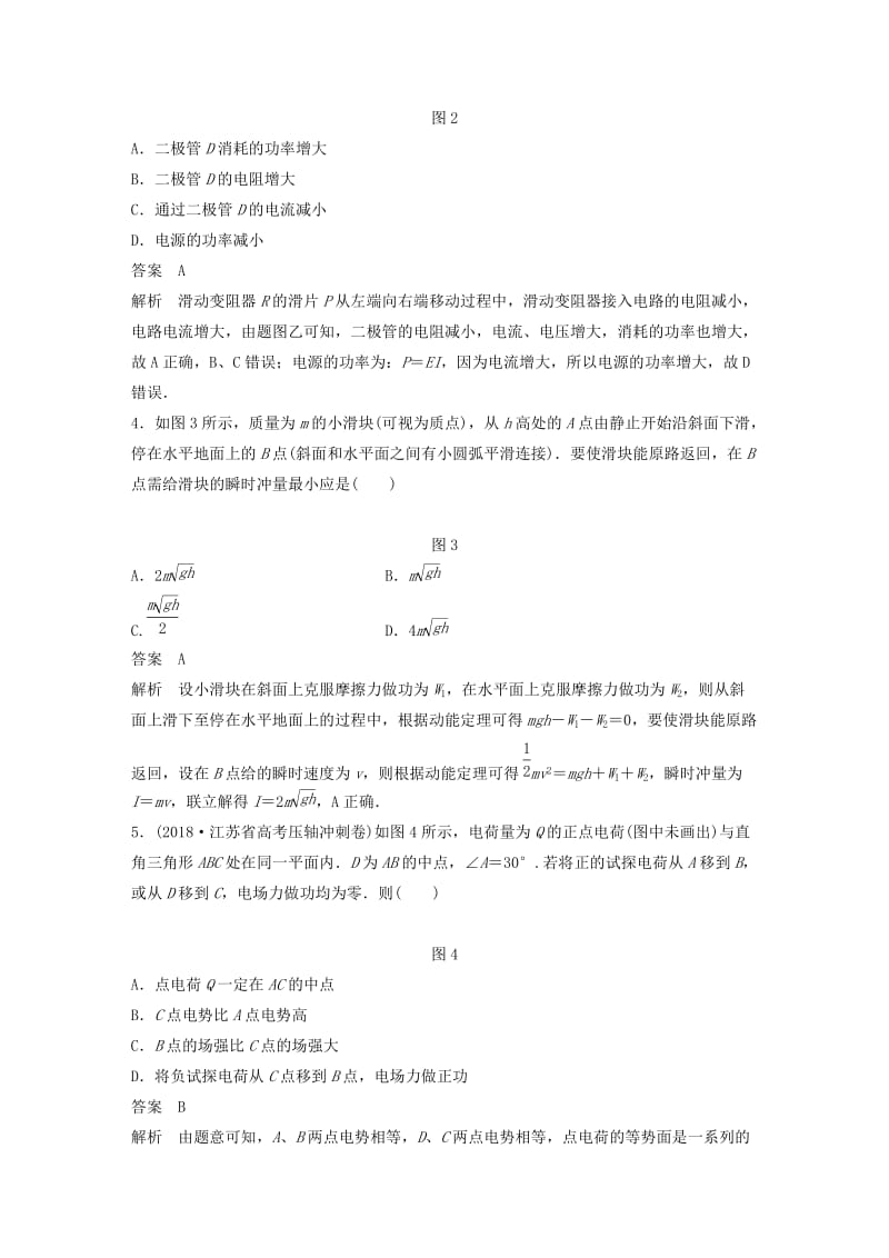 （江苏专用）2019高考物理总复习 优编题型增分练：仿真模拟卷（四）.doc_第2页