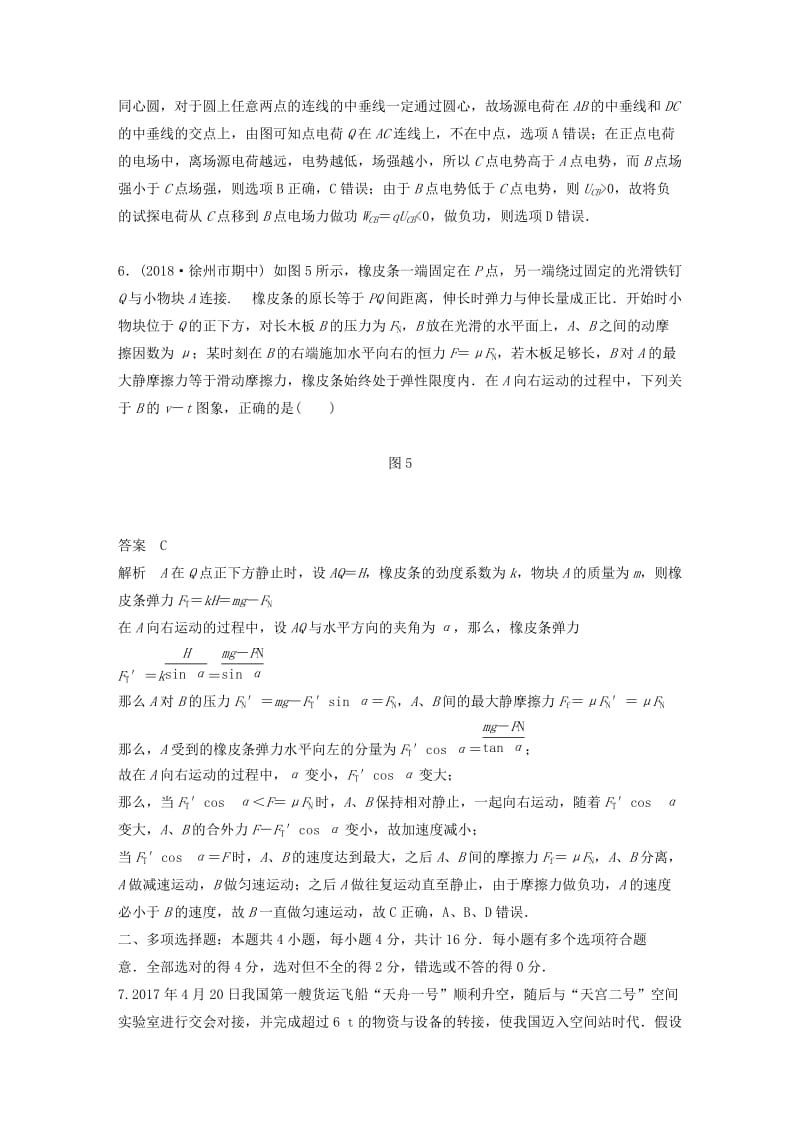 （江苏专用）2019高考物理总复习 优编题型增分练：仿真模拟卷（四）.doc_第3页