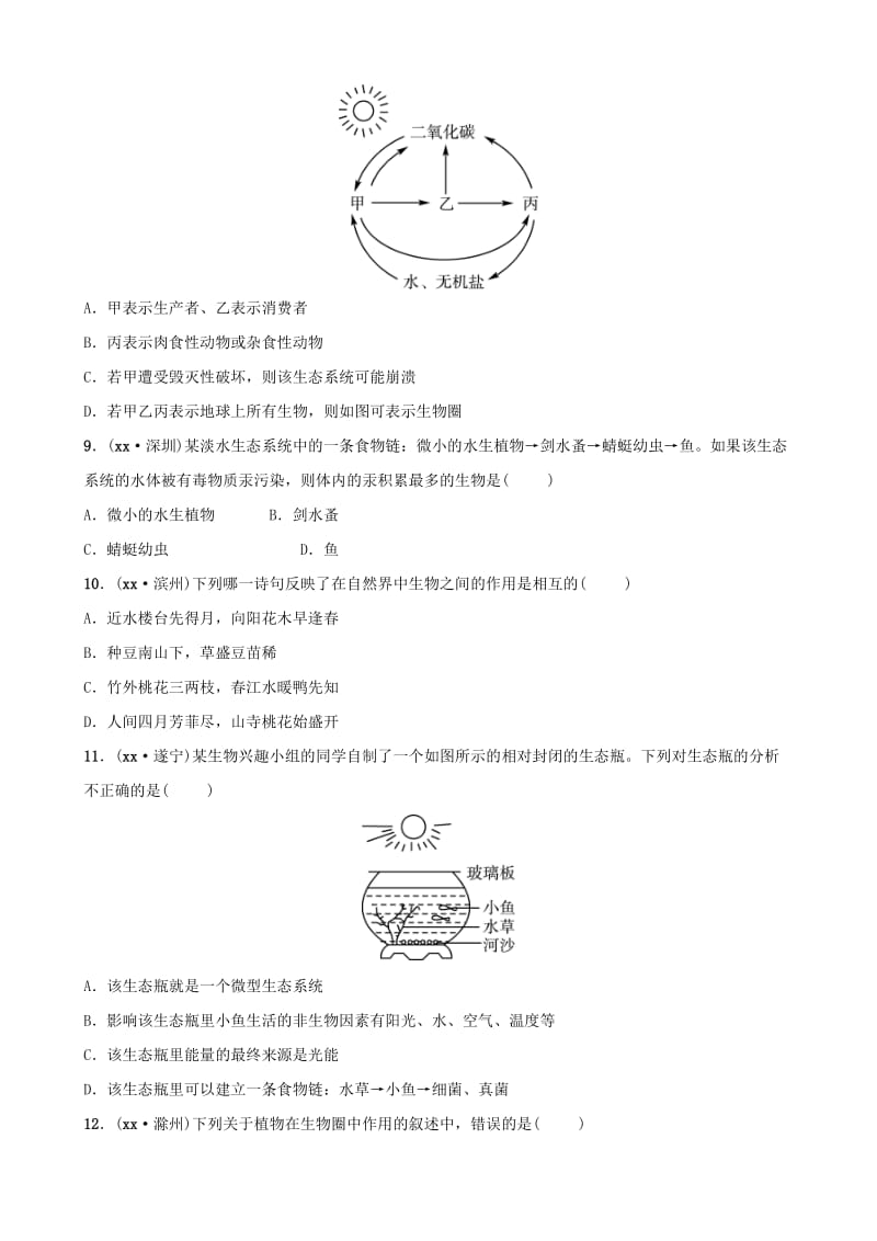 东营专版2019年中考生物专题十专题演练.doc_第3页