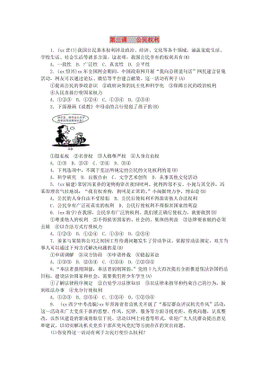 八年級道德與法治下冊 第二單元 理解權(quán)利義務(wù) 第三課 公民權(quán)利同步試題 新人教版.doc