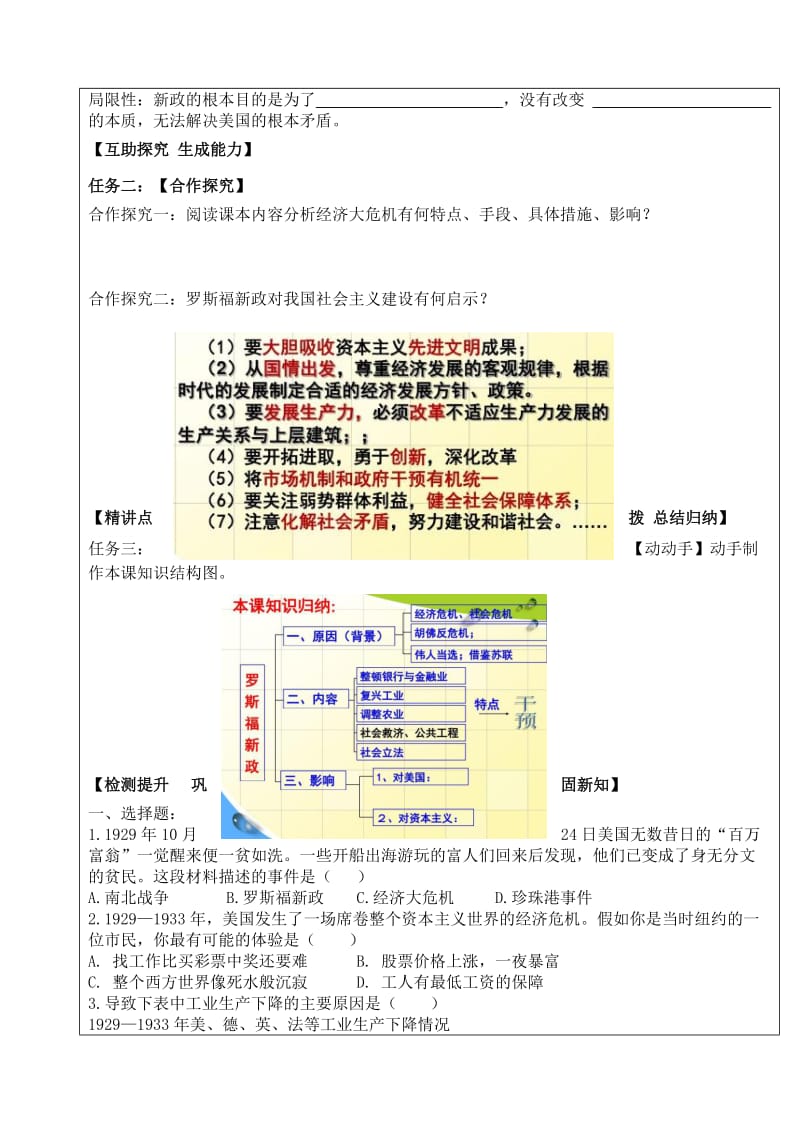 九年级历史下册 第四单元 经济大危机和第二次世界大战 第13课《罗斯福新政》导学案 新人教版.doc_第2页