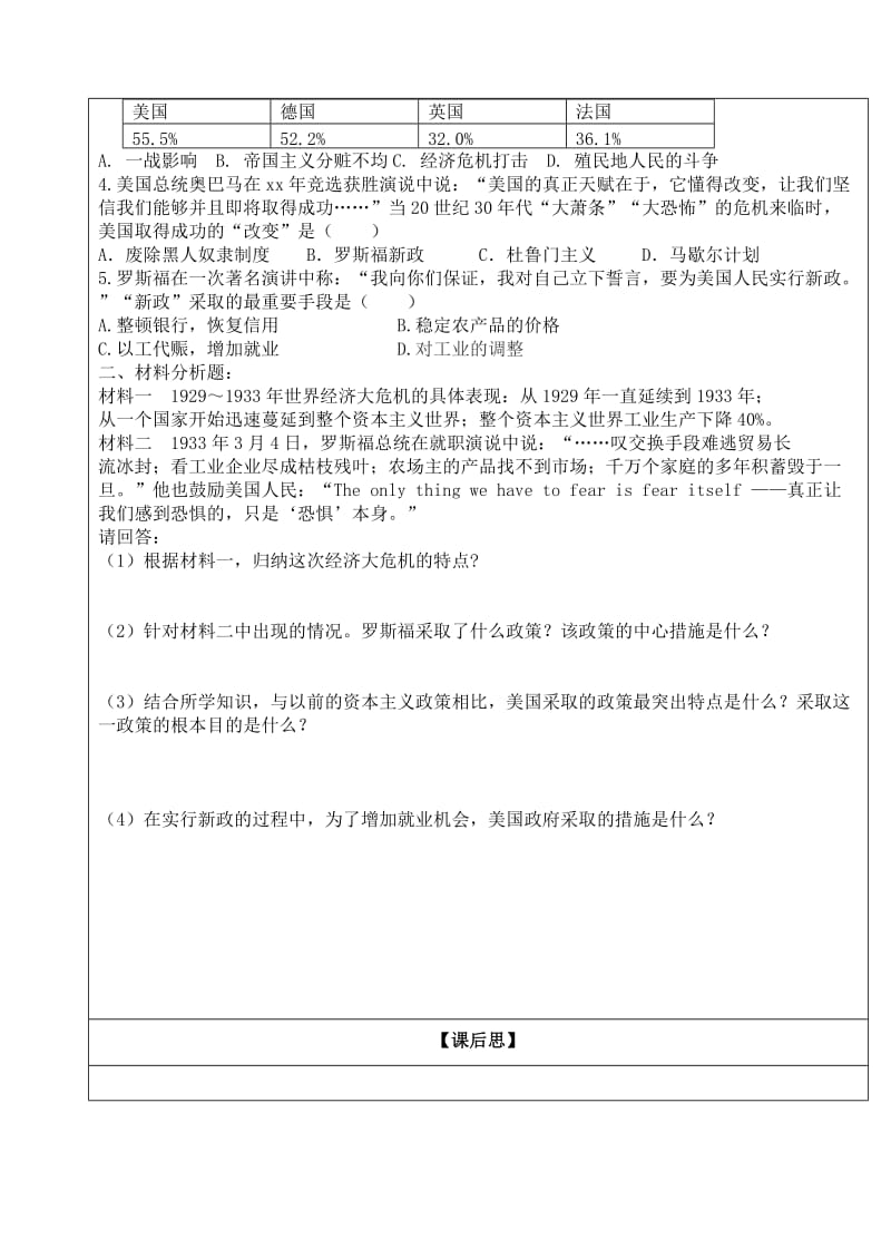 九年级历史下册 第四单元 经济大危机和第二次世界大战 第13课《罗斯福新政》导学案 新人教版.doc_第3页