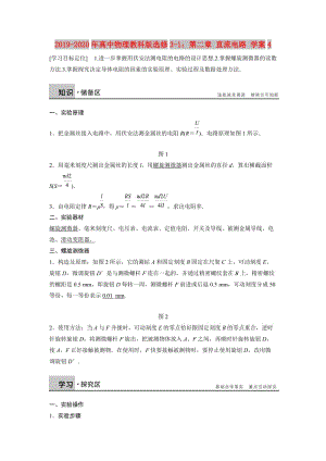 2019-2020年高中物理教科版選修3-1：第二章 直流電路 學(xué)案4.DOC