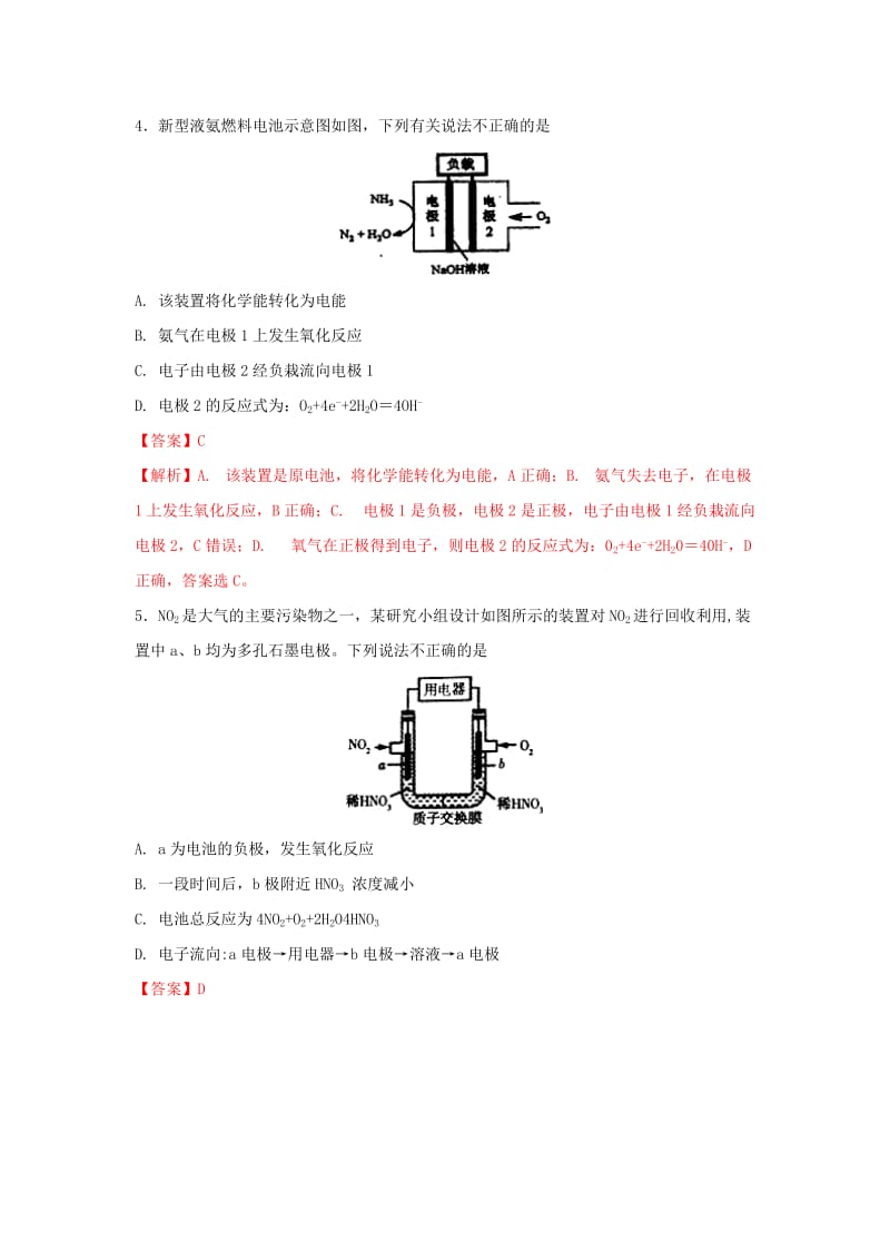 2019年高考化学一轮复习 电化学 专题03 燃料电池练习.doc_第3页