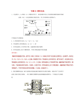 2019年高考化學(xué)一輪復(fù)習(xí) 電化學(xué) 專題03 燃料電池練習(xí).doc