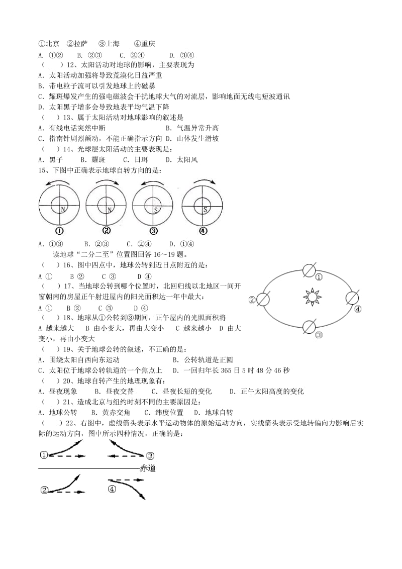 2019-2020年高中地理《第一单元2》练习 中图版必修1.doc_第2页