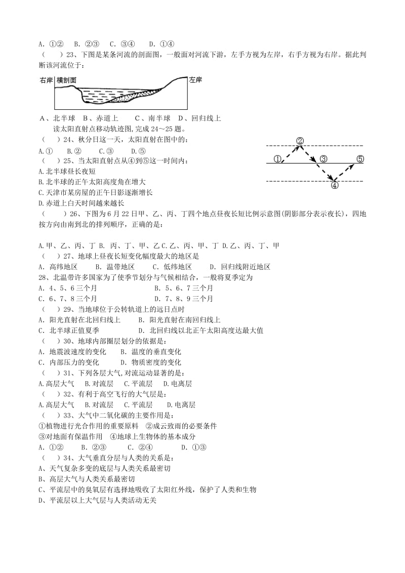 2019-2020年高中地理《第一单元2》练习 中图版必修1.doc_第3页