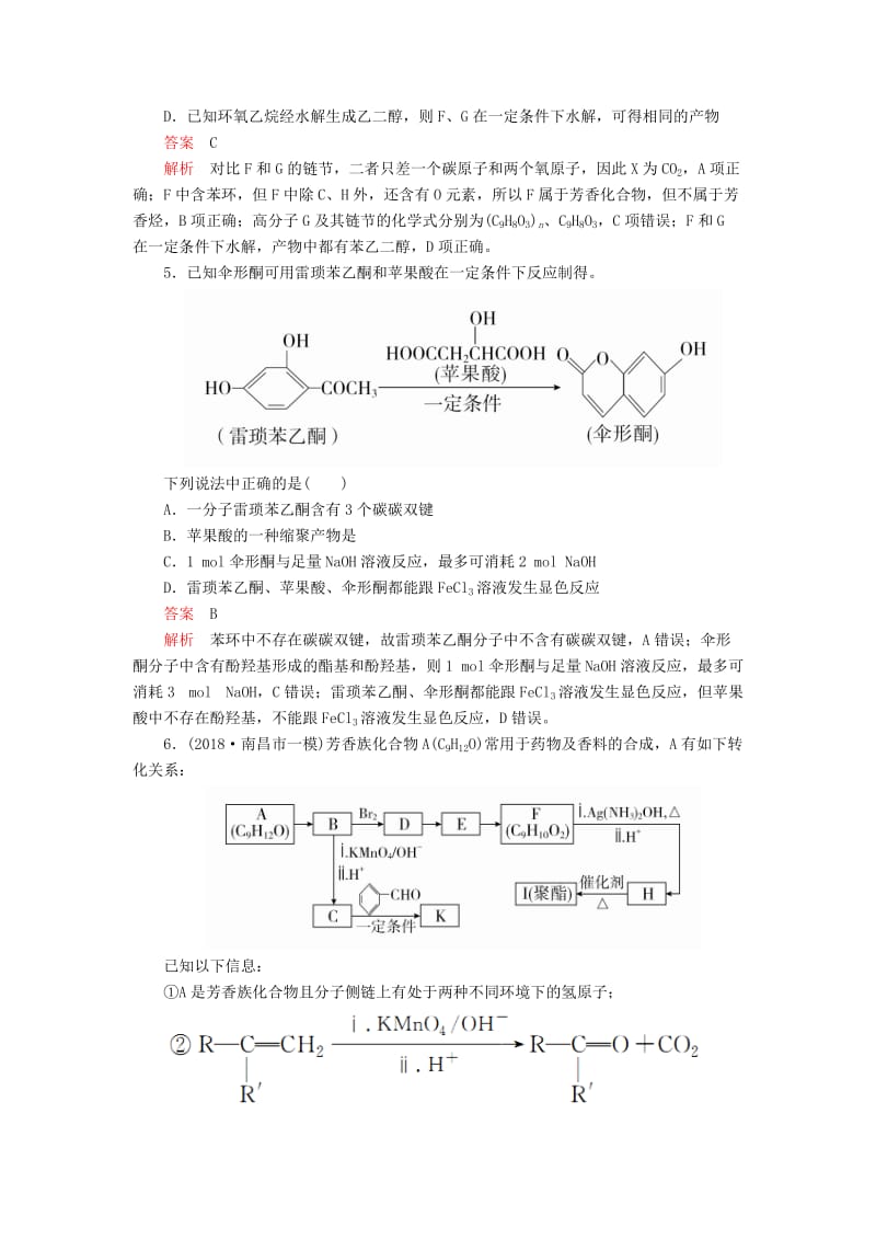 2020年高考化学一轮总复习 第十三章 第44讲 高分子化合物 有机合成与推断课后作业（含解析）.doc_第3页