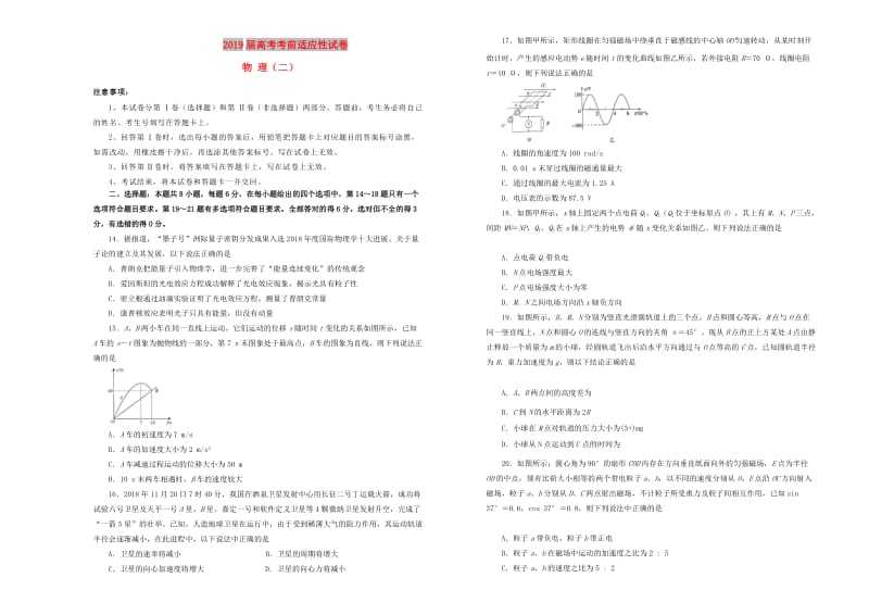 2019年高考物理考前适应性试卷二.doc_第1页