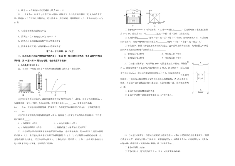 2019年高考物理考前适应性试卷二.doc_第2页