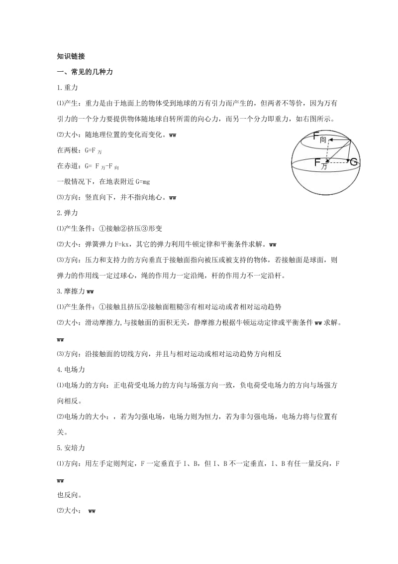 2019-2020年高三物理第二轮复习 力与物体的平衡 新人教版.doc_第2页