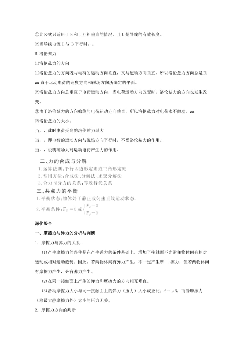 2019-2020年高三物理第二轮复习 力与物体的平衡 新人教版.doc_第3页