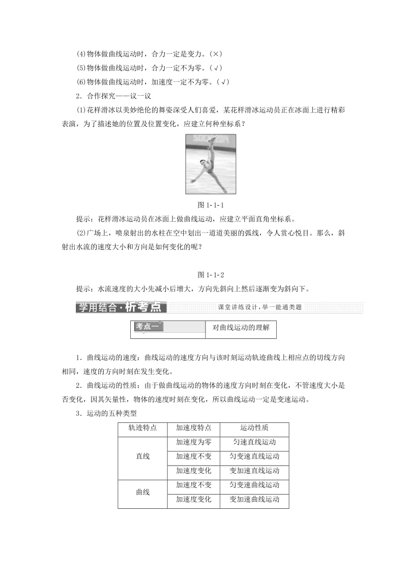 2019-2020年高中物理 第一章 抛体运动 第一节 什么是抛体运动教学案 粤教版必修2.doc_第2页