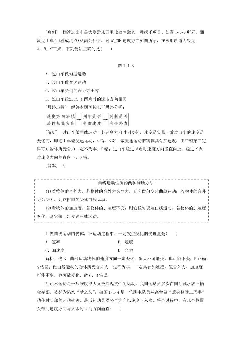 2019-2020年高中物理 第一章 抛体运动 第一节 什么是抛体运动教学案 粤教版必修2.doc_第3页