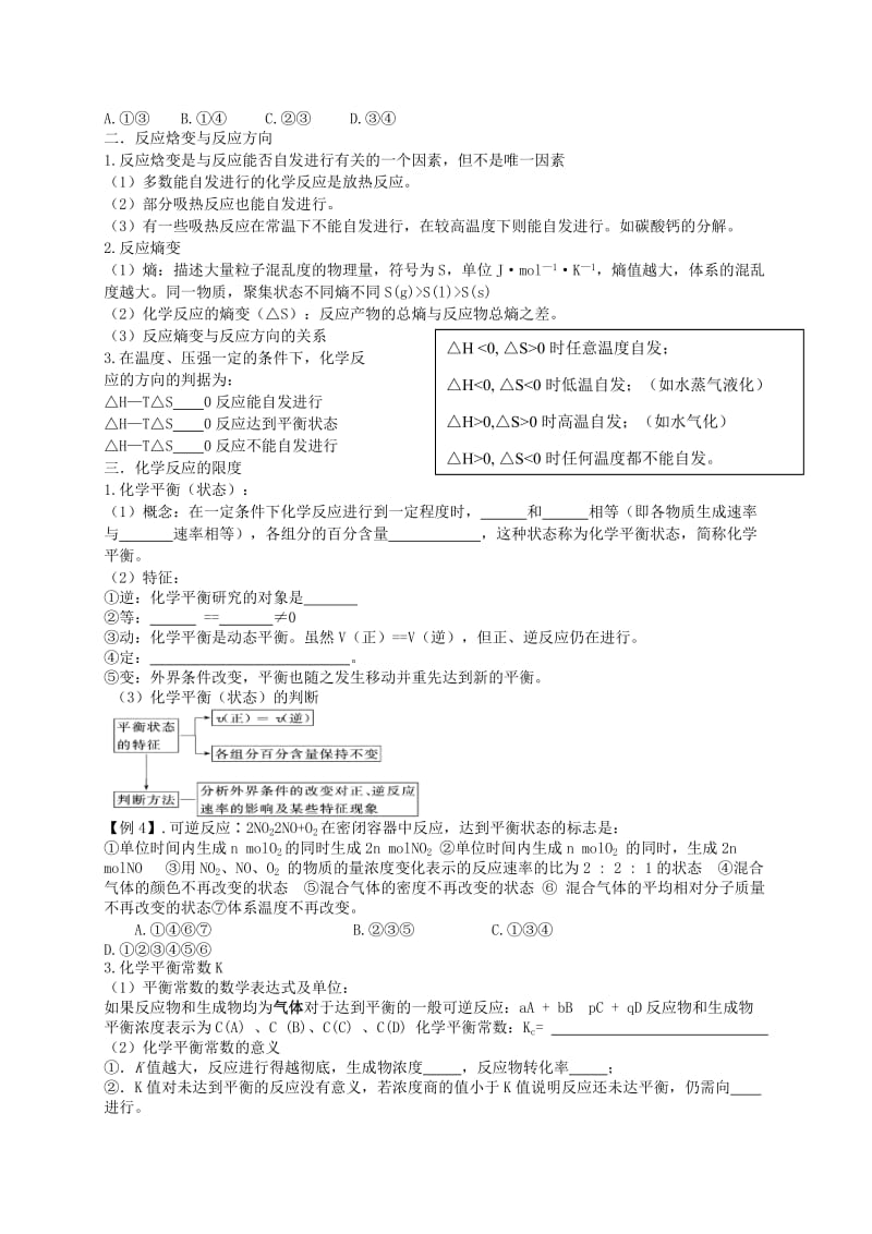 2019-2020年高中化学 第二章 化学反应速率化学平衡学案2 新人教版选修4.doc_第2页