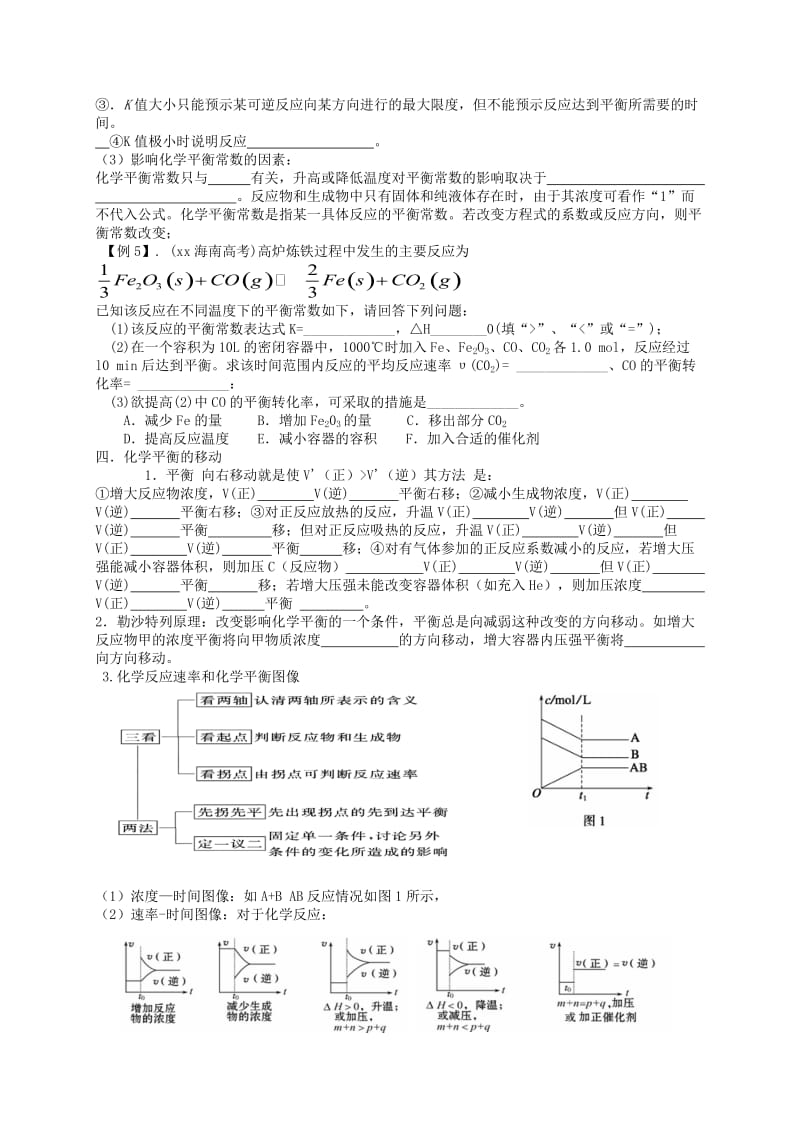 2019-2020年高中化学 第二章 化学反应速率化学平衡学案2 新人教版选修4.doc_第3页