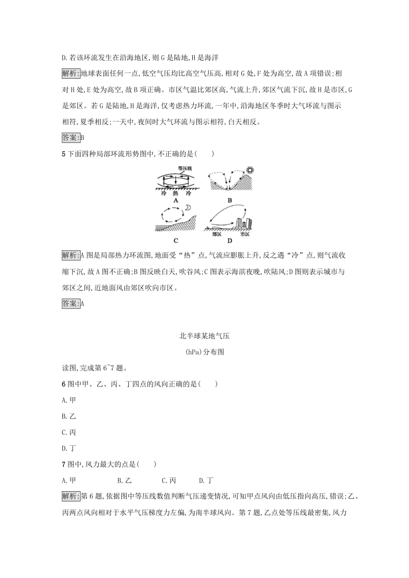 2019-2020年高中地理第二章地球上的大气2.1冷热不均引起大气运动练习新人教版必修.doc_第2页