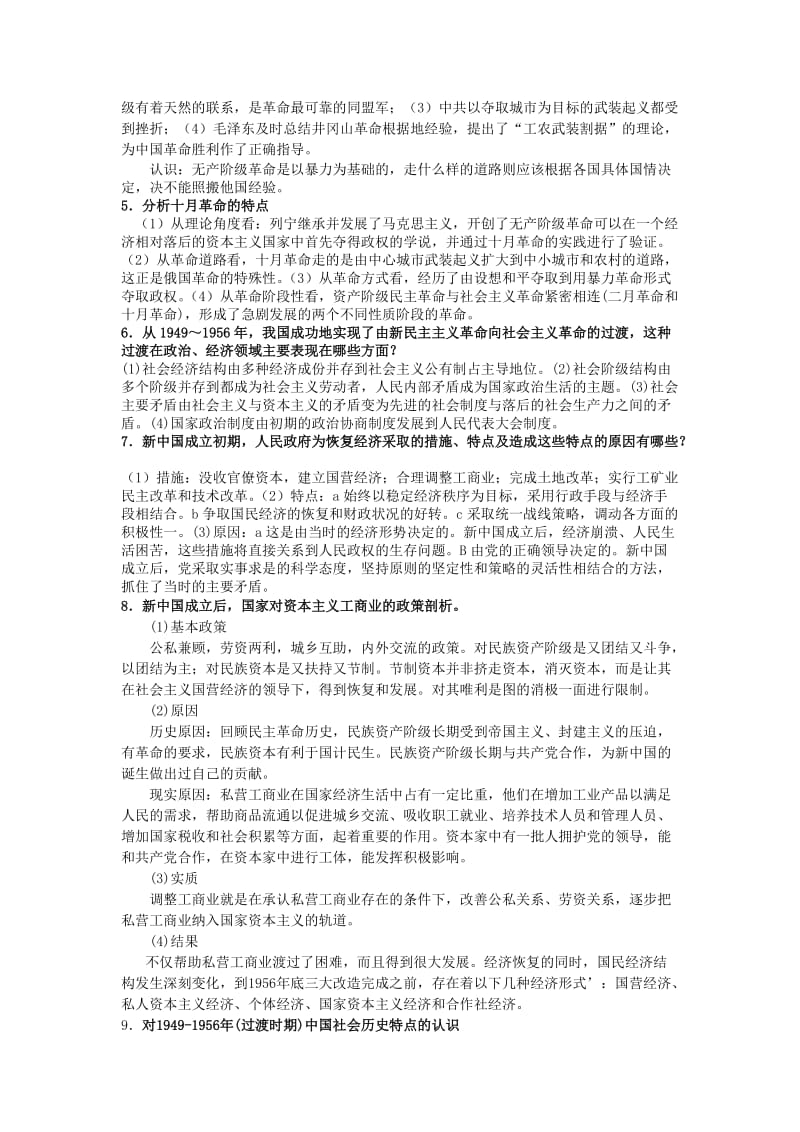 2019-2020年高考历史一轮复习 第八单元 从科学社会主义理论到社会主义制度的建立教案 人民版必修1.doc_第2页