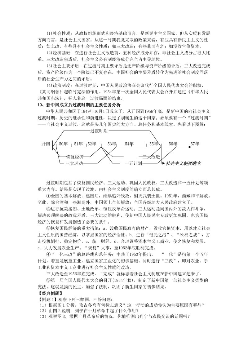 2019-2020年高考历史一轮复习 第八单元 从科学社会主义理论到社会主义制度的建立教案 人民版必修1.doc_第3页