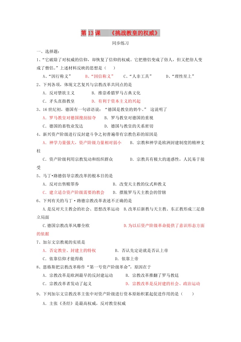 广东省中山市高中历史 第三单元 从人文精神之源到科学理性 第13课 挑战教皇的权威练习 岳麓版必修3.doc_第1页